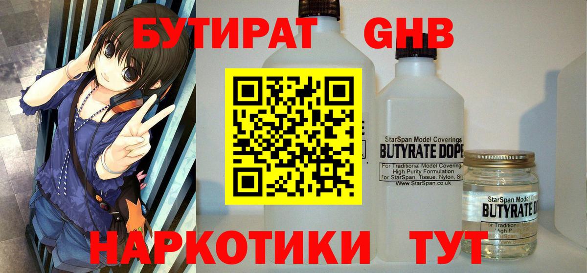 Бутират буратино Югорск