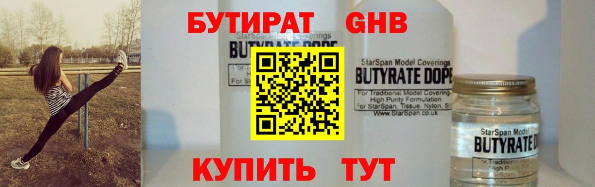 Югорск  БУТИРАТ вода  Вход с VPN 