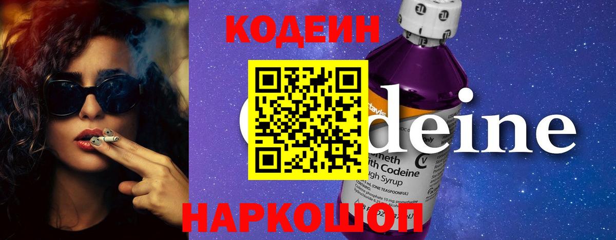 Югорск  Кодеиновый сироп Lean Purple Drank  Вход с VPN  Codein Purple Drank 