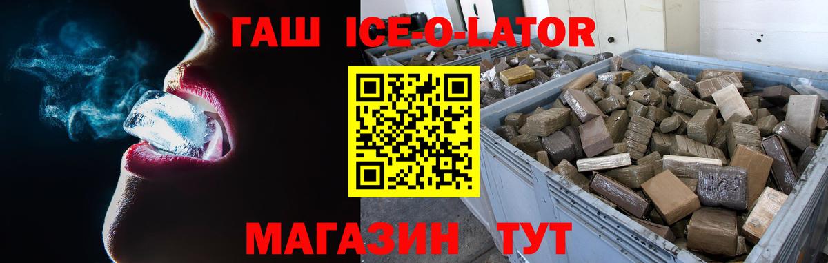 ГАШ Ice-O-Lator Югорск