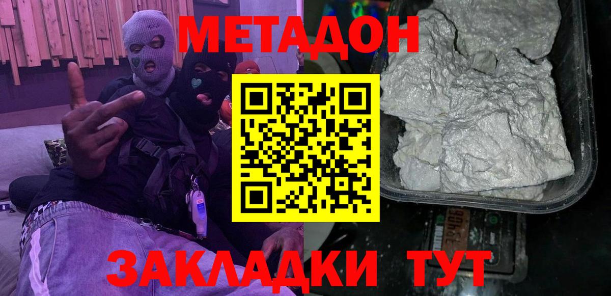 Югорск  МЕТАДОН methadone  Вход с VPN  МЕТАДОН methadone 